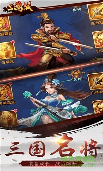 三國戰(zhàn)online手游 v1.0.0 安卓版 1