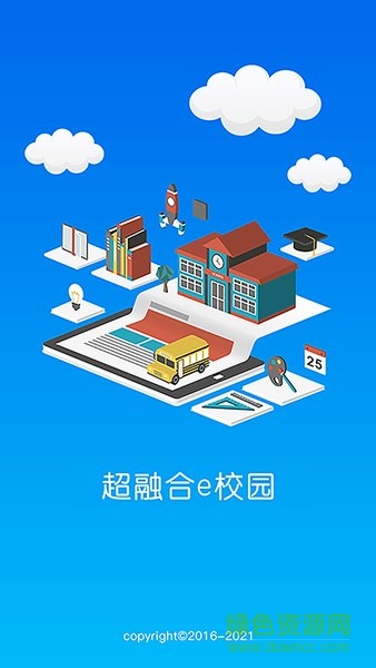 超融合e校園 v2.0.6 安卓最新版 0