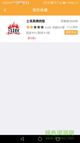 超跑校園手機(jī)版 v1.1.4 安卓版 0