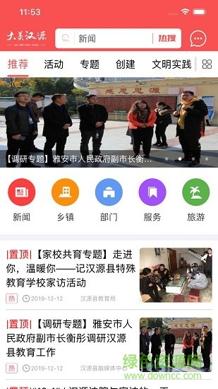 大美漢源app