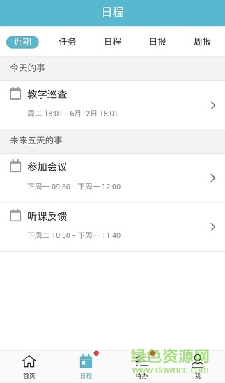 得實(shí)e學(xué)plus app v2.5 安卓版 0