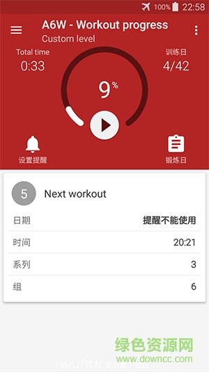 完美腹肌鍛煉v9.19.3(caynax a6w) v9.19.3 安卓版 0