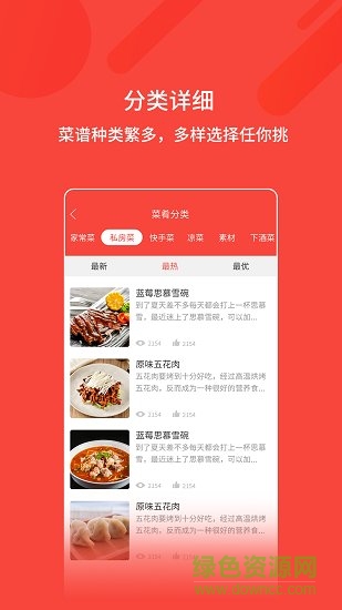 家常菜譜 v1.1.4 安卓版 2