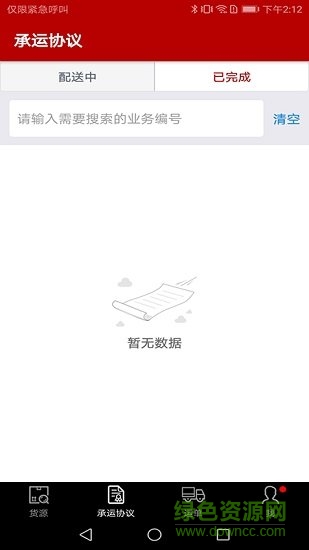 嘉盈吉運(yùn)司機(jī)端 v1.0.3.9 安卓版 0