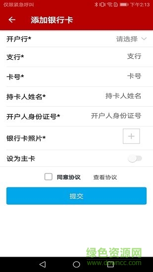 嘉盈吉運(yùn)司機(jī)端 v1.0.3.9 安卓版 1