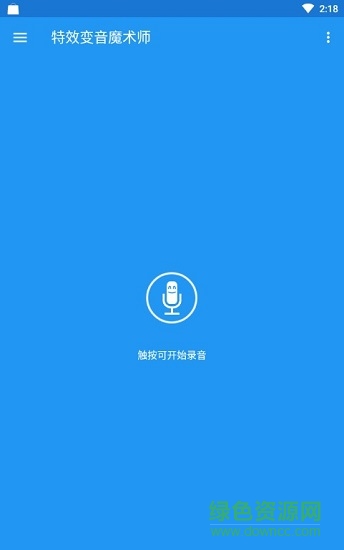 變聲魔術師中文版0