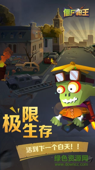 僵尸槍王手機版 v1.0.0 安卓版 1