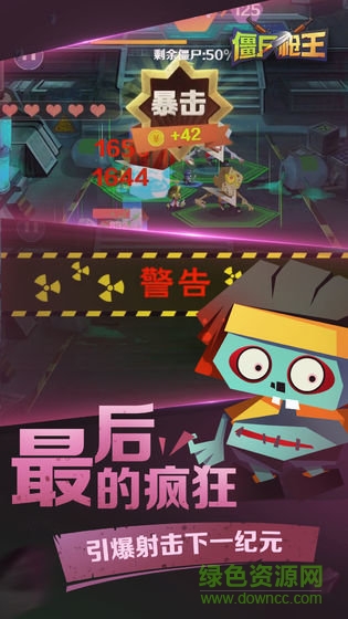 僵尸槍王手游下載