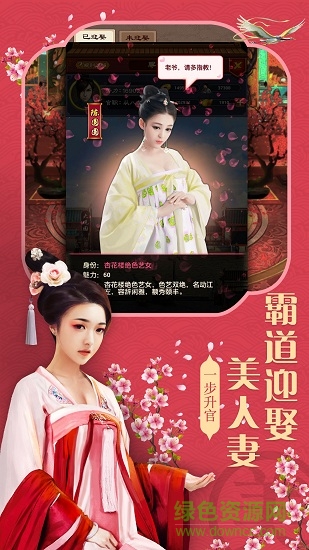 權(quán)御天下升官記 v1.8.07134 安卓版 1