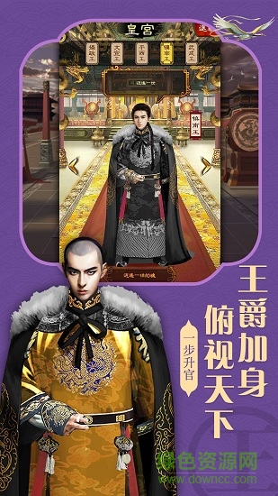 權(quán)御天下升官記 v1.8.07134 安卓版 3