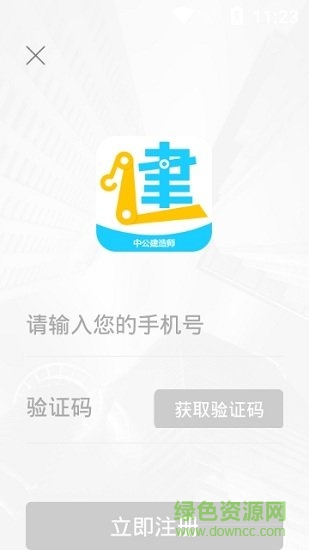 中公建造師 v1.1 安卓版 0