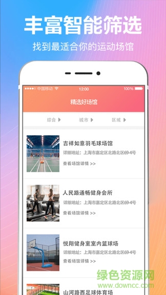 羽球體育安卓版