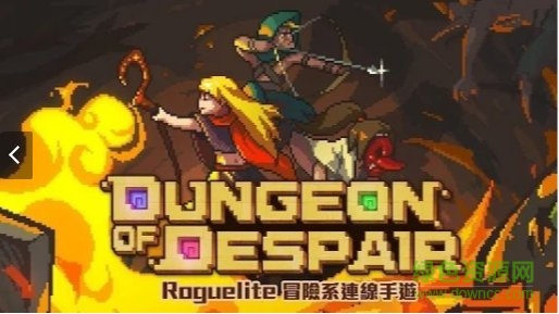 dod絕望地下城無限鉆石(Dungeon of Despair) v1.2 安卓修改版 0