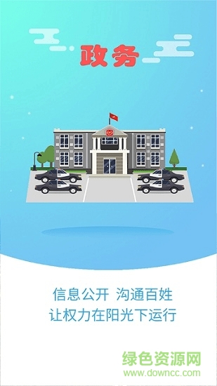 掌上涉縣 v2.0.0 安卓版 1