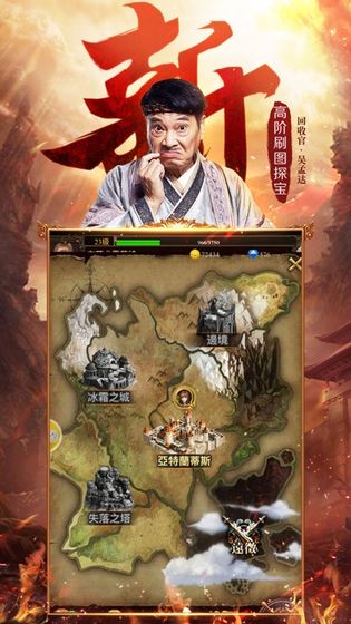 吳孟達代言傳奇手機版 v3.3.4 官方安卓版 0