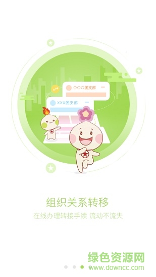 智慧共青團(tuán)app v2.0.0 安卓版 1