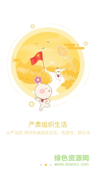 智慧共青團(tuán)app v2.0.0 安卓版 0