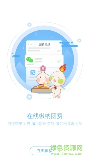智慧共青團(tuán)登錄