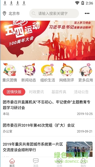 智慧共青團(tuán)app v2.0.0 安卓版 3