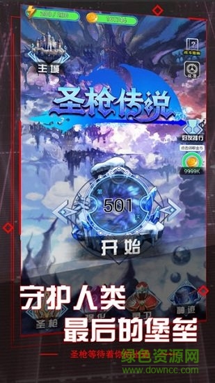 圣槍傳說游戲 v9.0.1.0.6.0.3 安卓版 0
