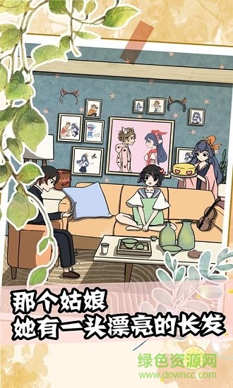 聽說她也喜歡我免費(fèi)下載
