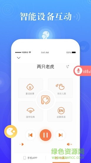 動聲在家 v2.0.256 安卓版 3