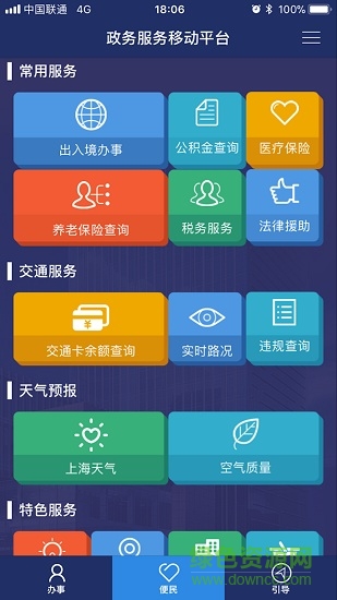 奉賢政務服務app