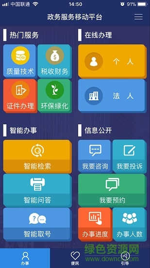 奉賢政務掌上大廳app v1.2.3 安卓版 3