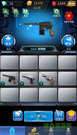 槍槍王者游戲 v1.0 安卓版 0