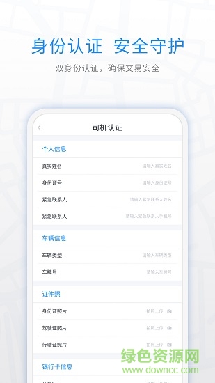 煤嘟嘟司機(jī)版app v1.7 安卓版 0
