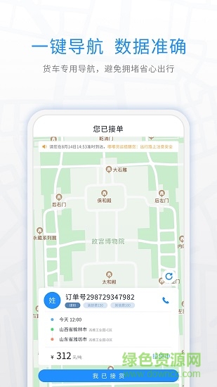 煤嘟嘟司機(jī)版app v1.7 安卓版 1
