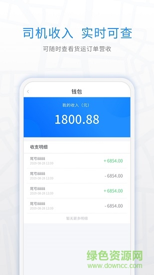 煤嘟嘟司機(jī)版app v1.7 安卓版 2