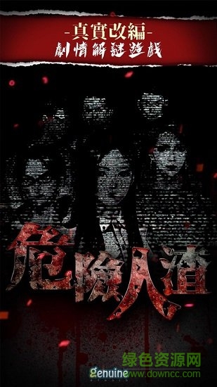 危險(xiǎn)人渣內(nèi)購(gòu) v2.01000 最新安卓版 1