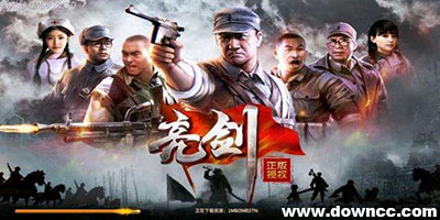 亮劍游戲