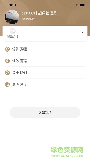甩手掌柜慧運(yùn)營(yíng) v2.12.02 安卓版 1