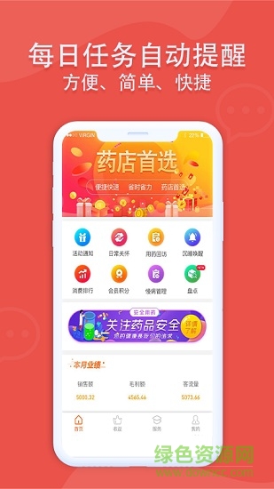 藥回訪 v1.0 安卓版 0