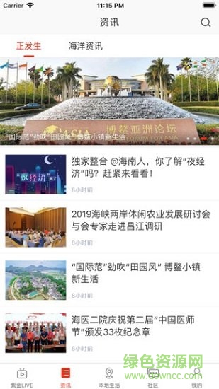 在三亞app安卓版