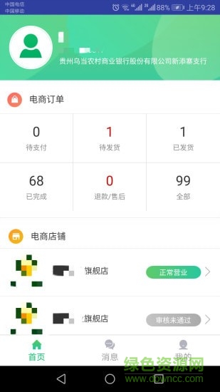 黔農(nóng)云運(yùn)營(yíng)端 v1.0.8 安卓版 1