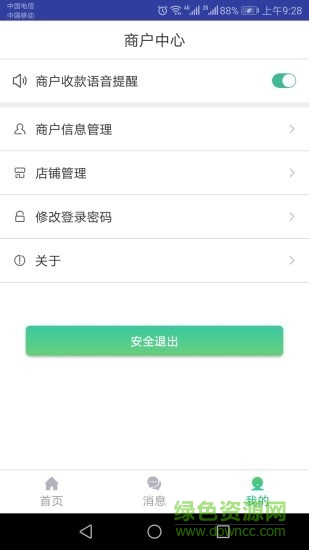 黔農(nóng)云運(yùn)營(yíng)端 v1.0.8 安卓版 0