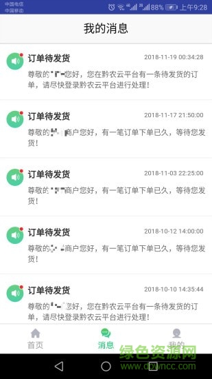 黔農(nóng)云運(yùn)營(yíng)端 v1.0.8 安卓版 3