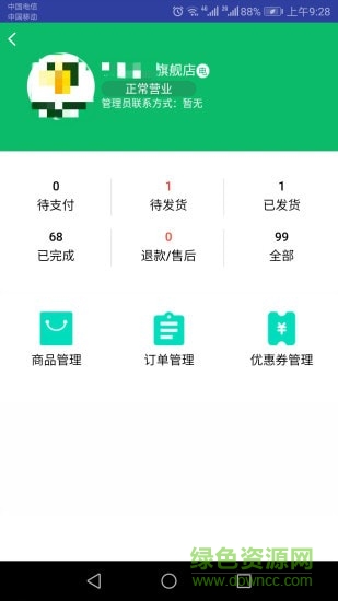 黔農(nóng)云運(yùn)營(yíng)端app