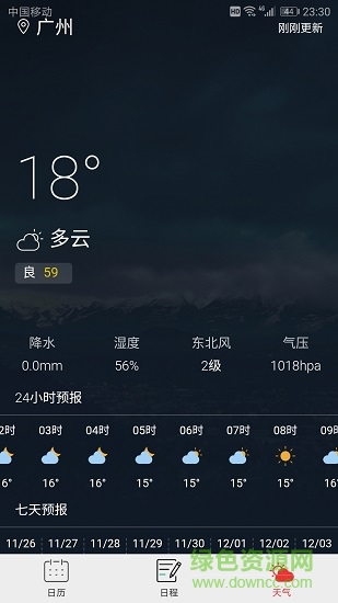 日程日歷app0
