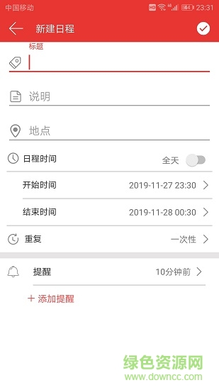 日程日歷app1