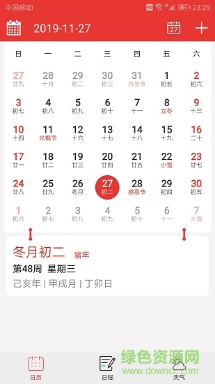 日程日歷app3