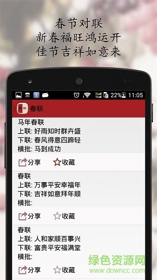 中華對聯(lián)大全 v1.1 安卓版 0