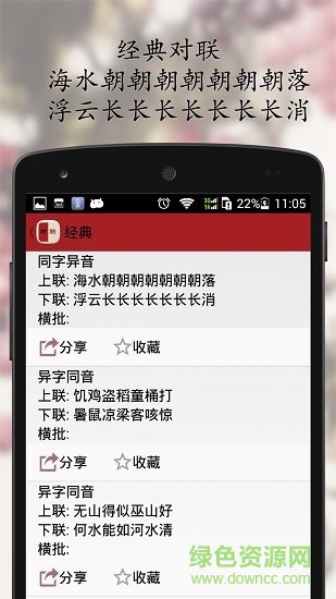中華對聯(lián)大全 v1.1 安卓版 1