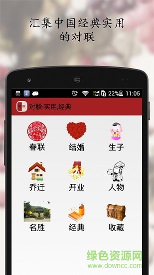 中華對聯(lián)手機版下載