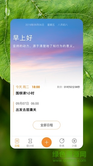 憨憨時(shí)間管理手機(jī)版