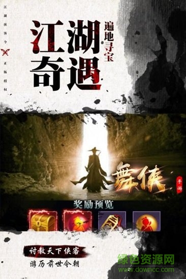 舞俠Online v1.10 安卓版 0