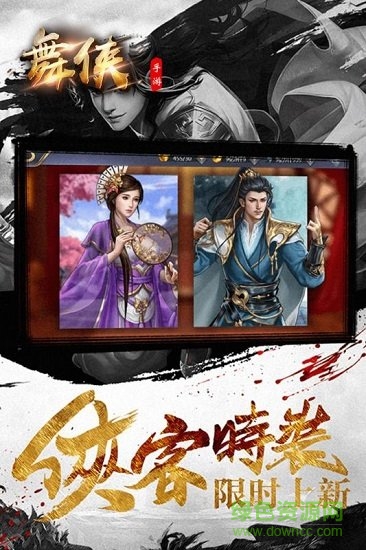 舞俠Online v1.10 安卓版 2